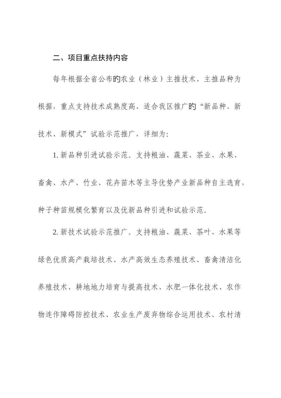 余杭区农业三新技术试验示范推广_第3页