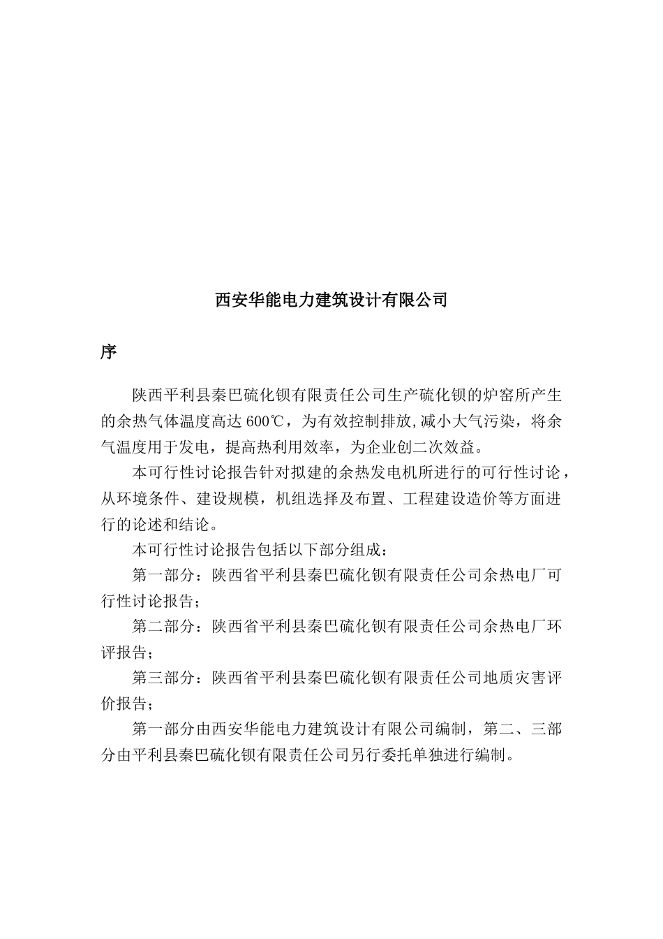 余热自备电厂投资计划书可行性研究报告_第3页