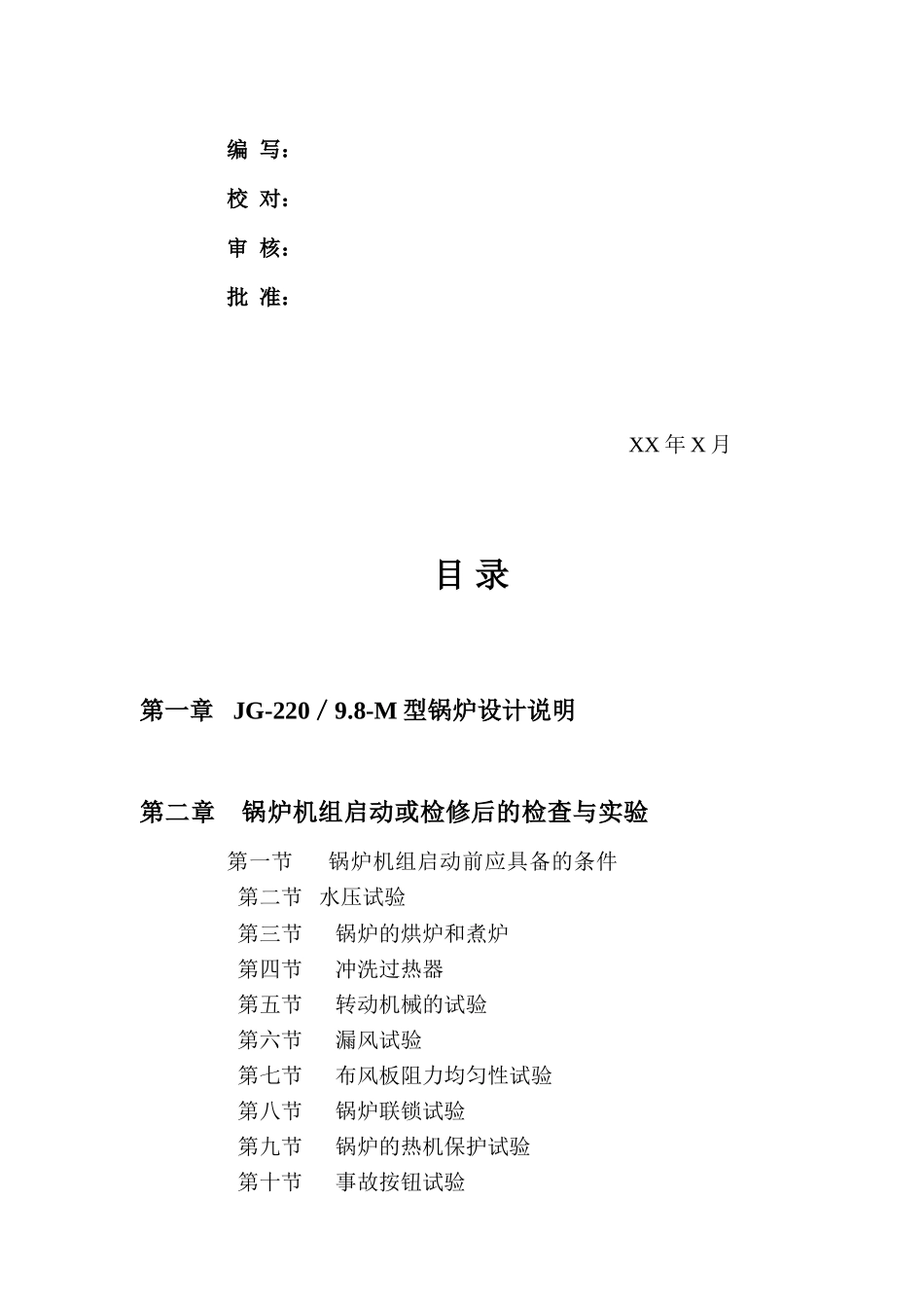 余热电厂锅炉运行规程学位论文_第2页