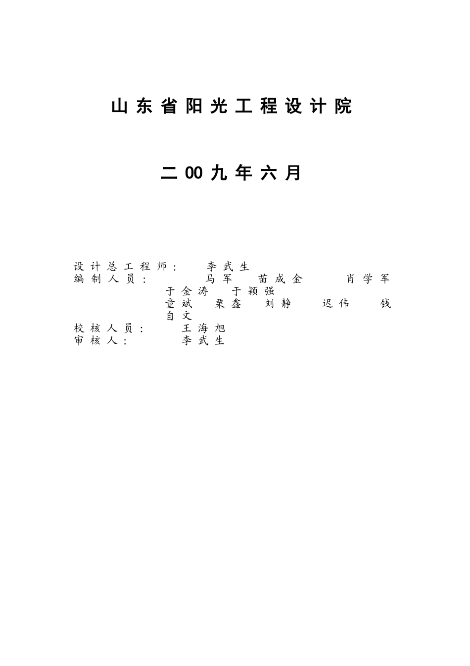 余热利用热电联产工程可行性研究报告_第3页