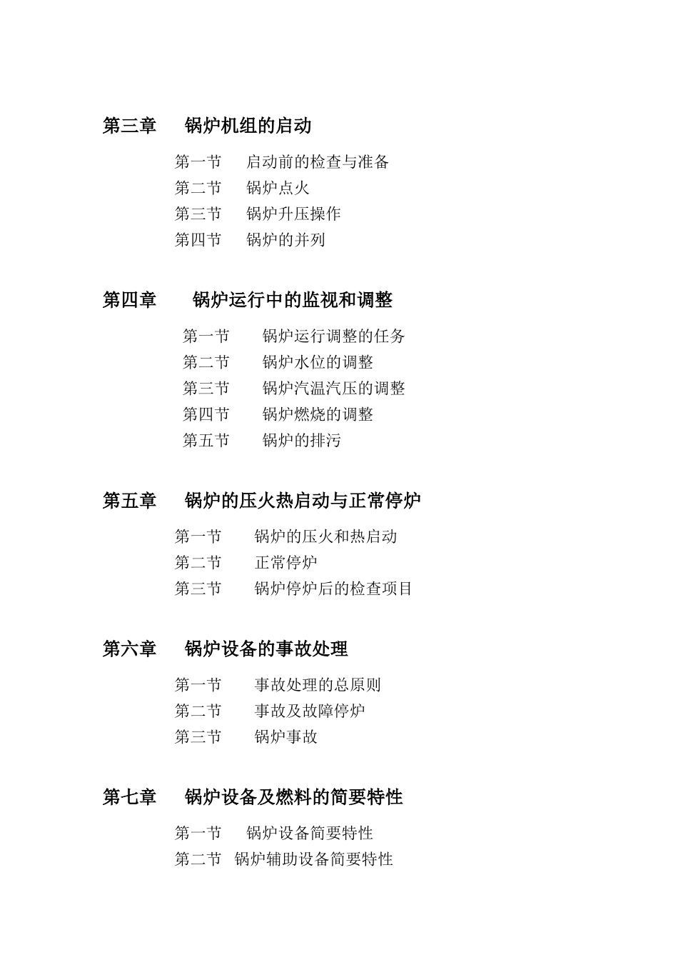 余热电厂锅炉运行规程_第3页