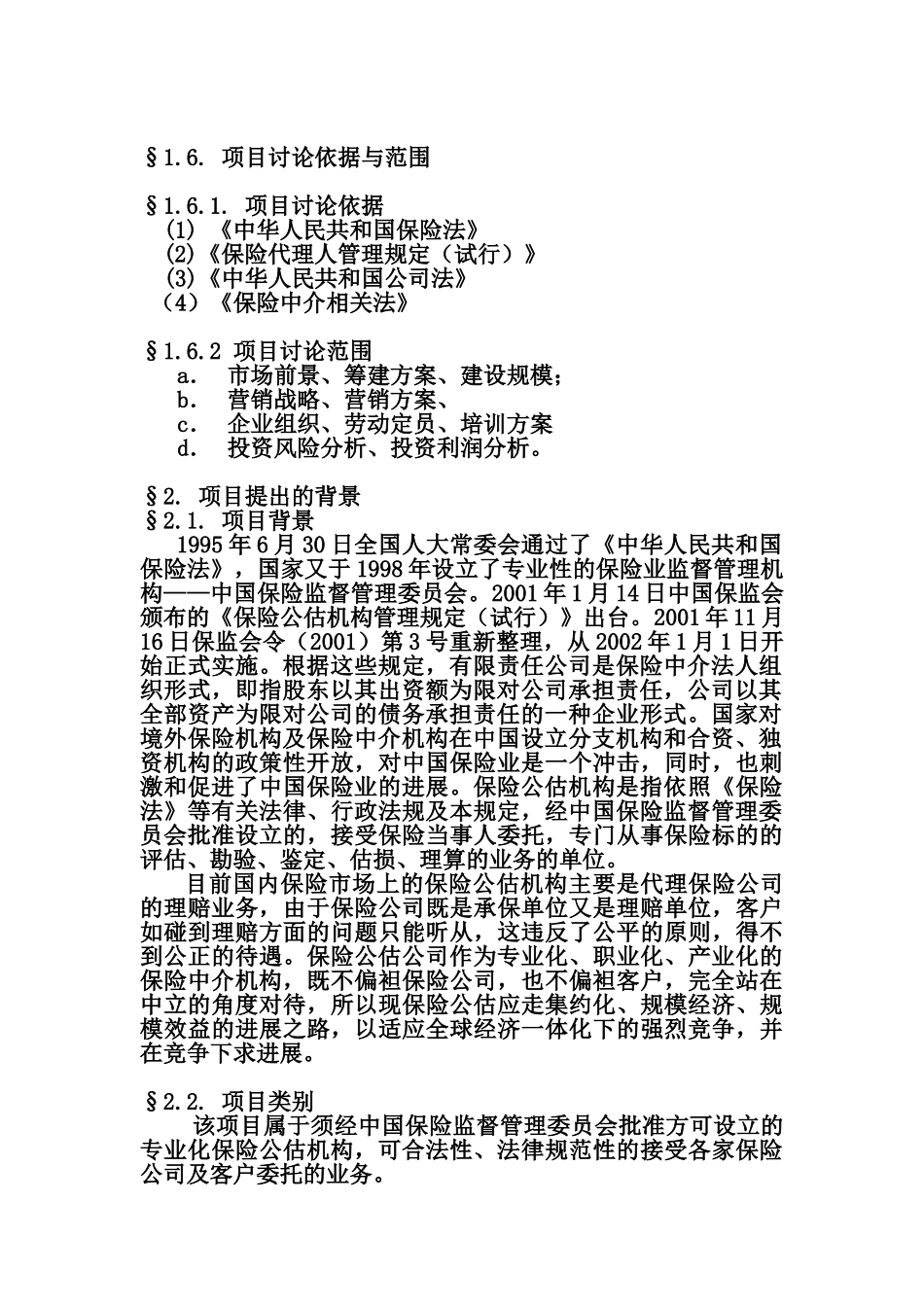 佛山保险公估有限公司可行性研究报告_第3页