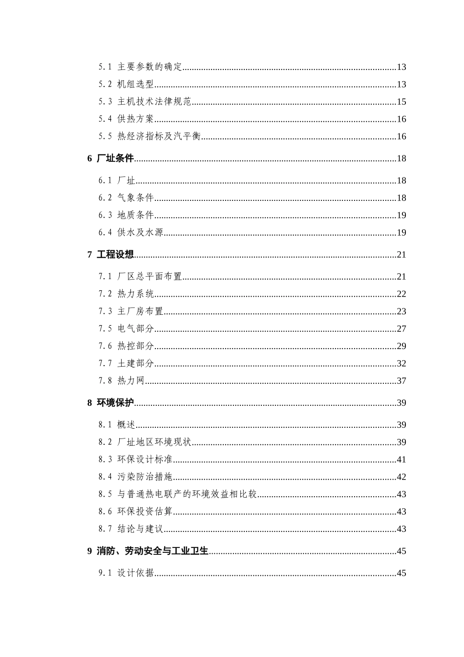 余热锅炉发电项目可行性研究报告_第2页