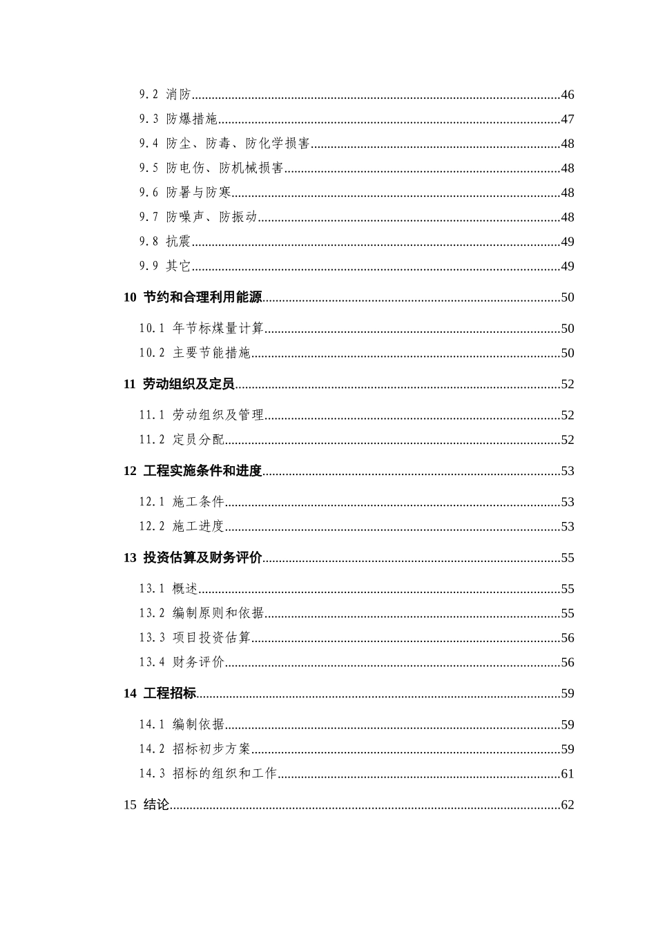 余热锅炉发电项目可行性研究报告_第3页