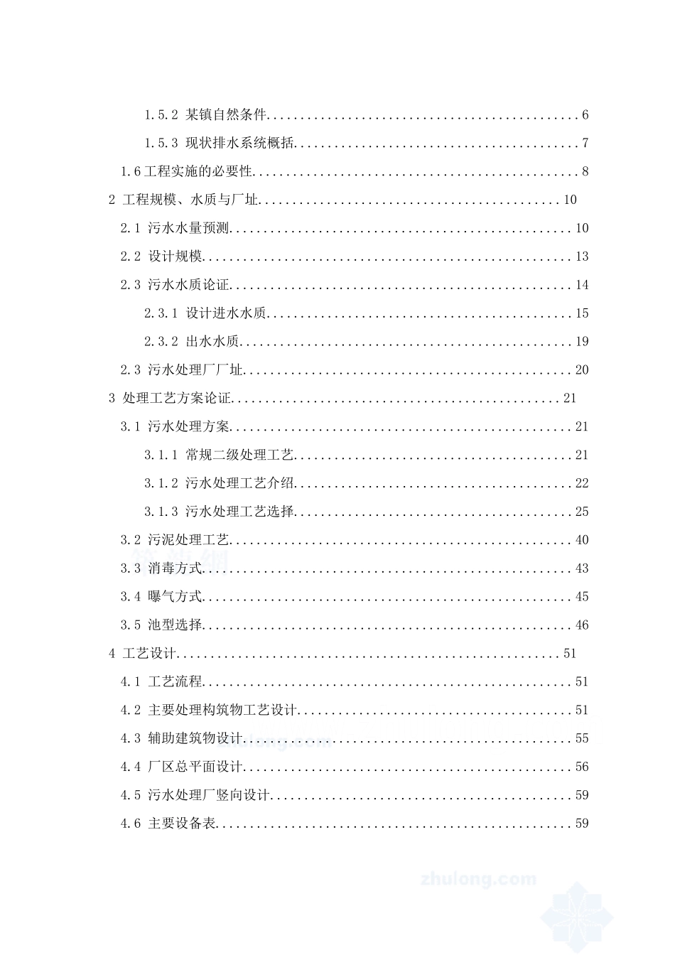 佛山地区污水处理厂建设工程可行性研究报告_第2页