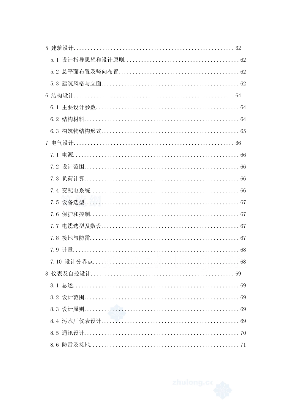 佛山地区污水处理厂建设工程可行性研究报告_第3页
