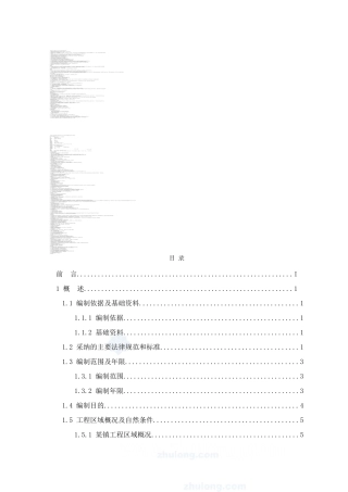 佛山地区污水处理厂建设工程可行性研究报告