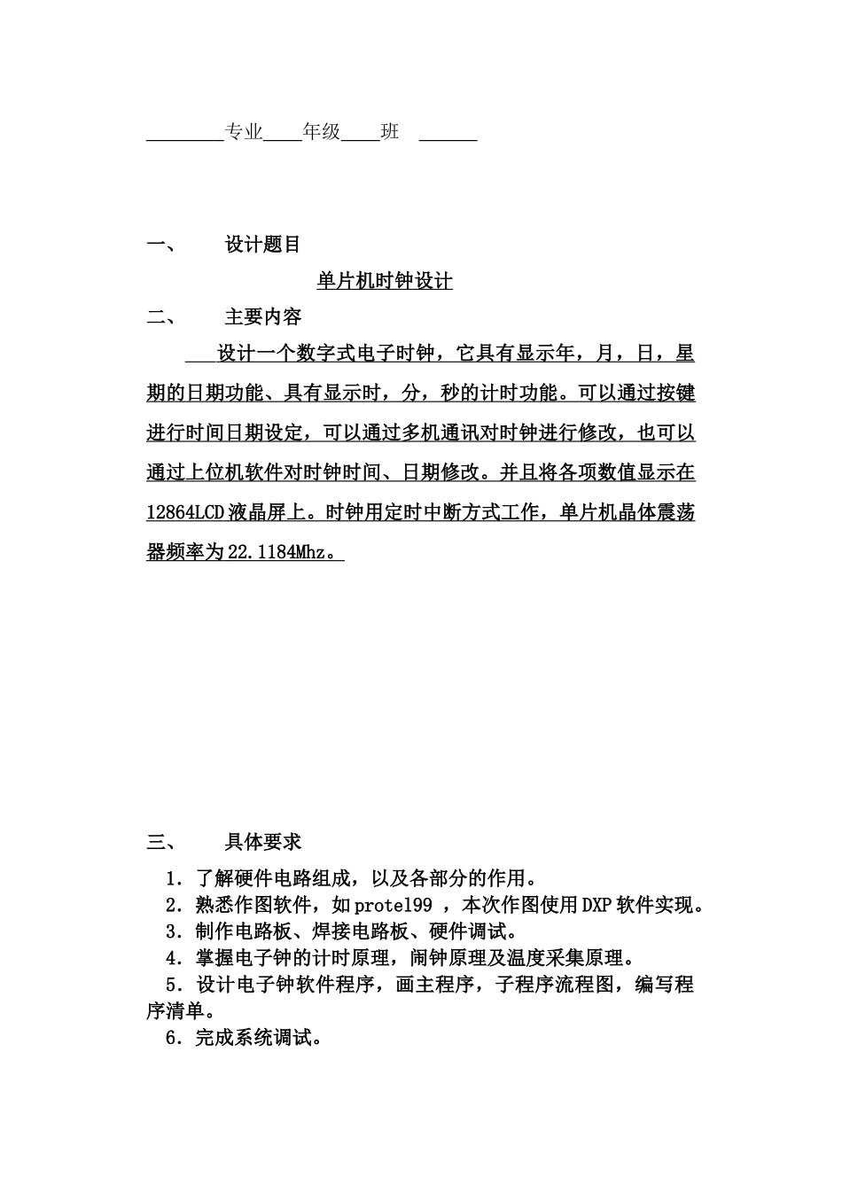 佛山大学单片机课程设计电子时钟论文学位论文_第2页