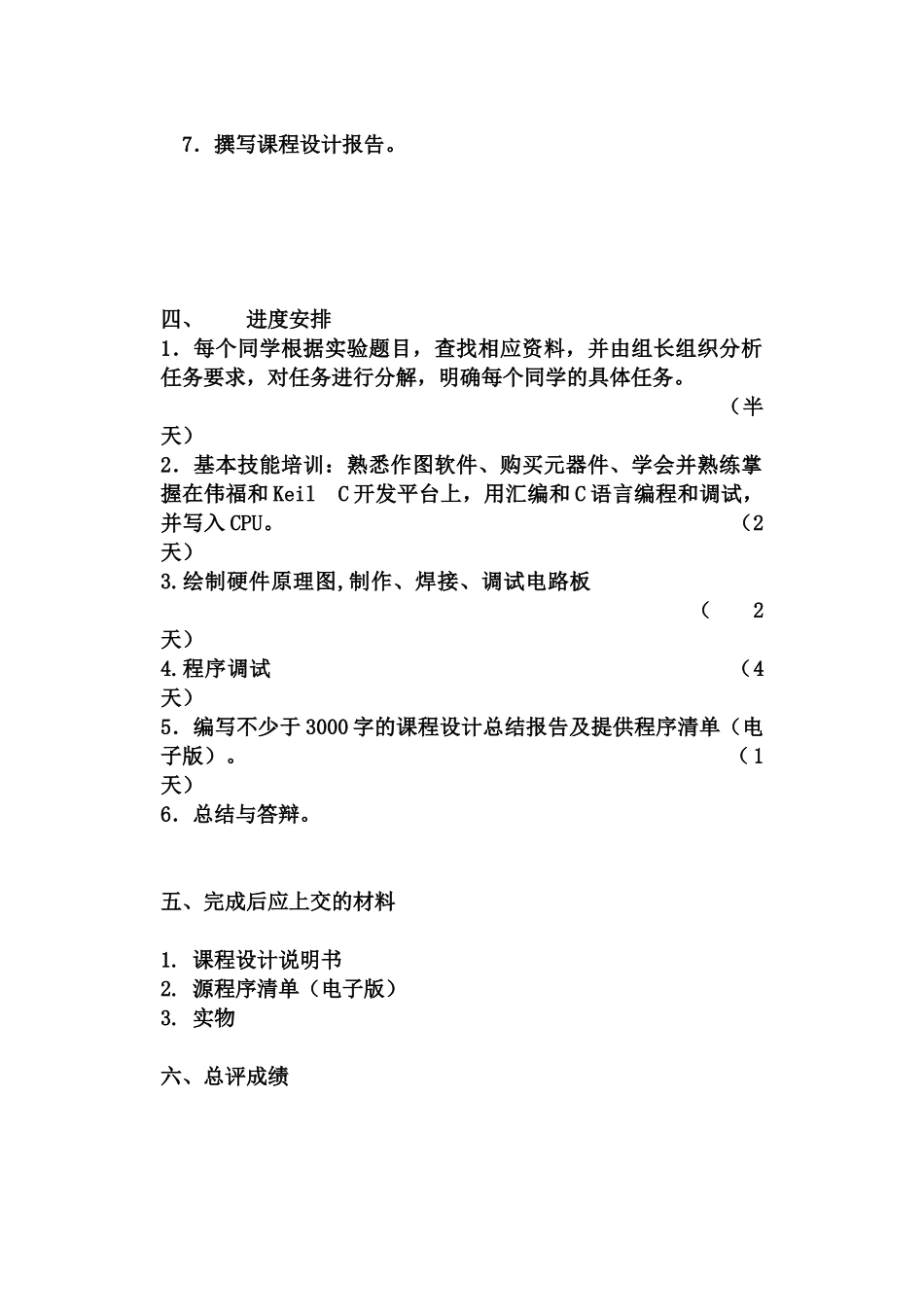 佛山大学单片机课程设计电子时钟论文学位论文_第3页