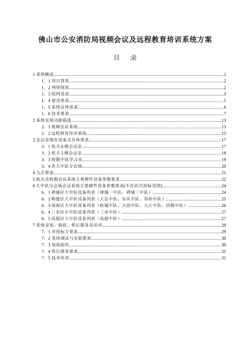 佛山市公安局科技项目可行性研究报告_第2页