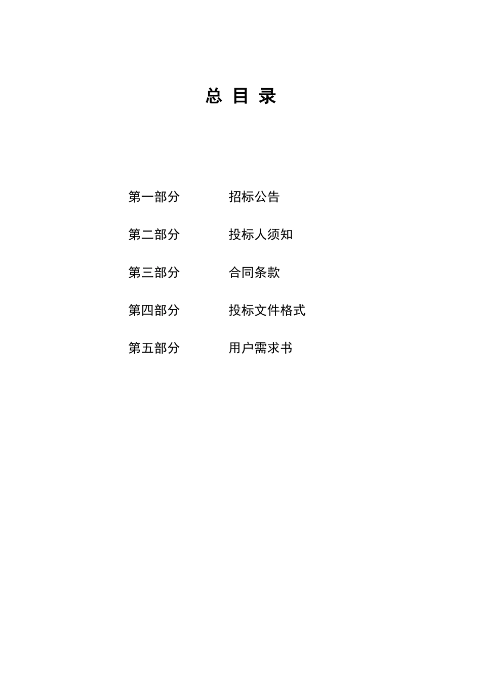 佛山市顺德区均安医院采购综合医疗车项目招标文件_第2页