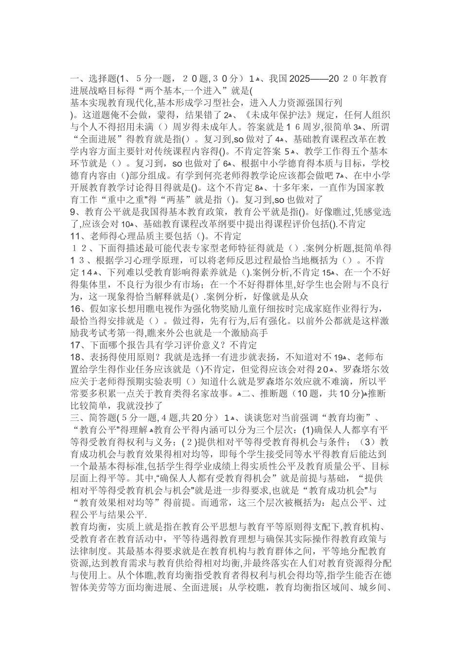 佛山市禅城区教师招聘考试试题_第1页