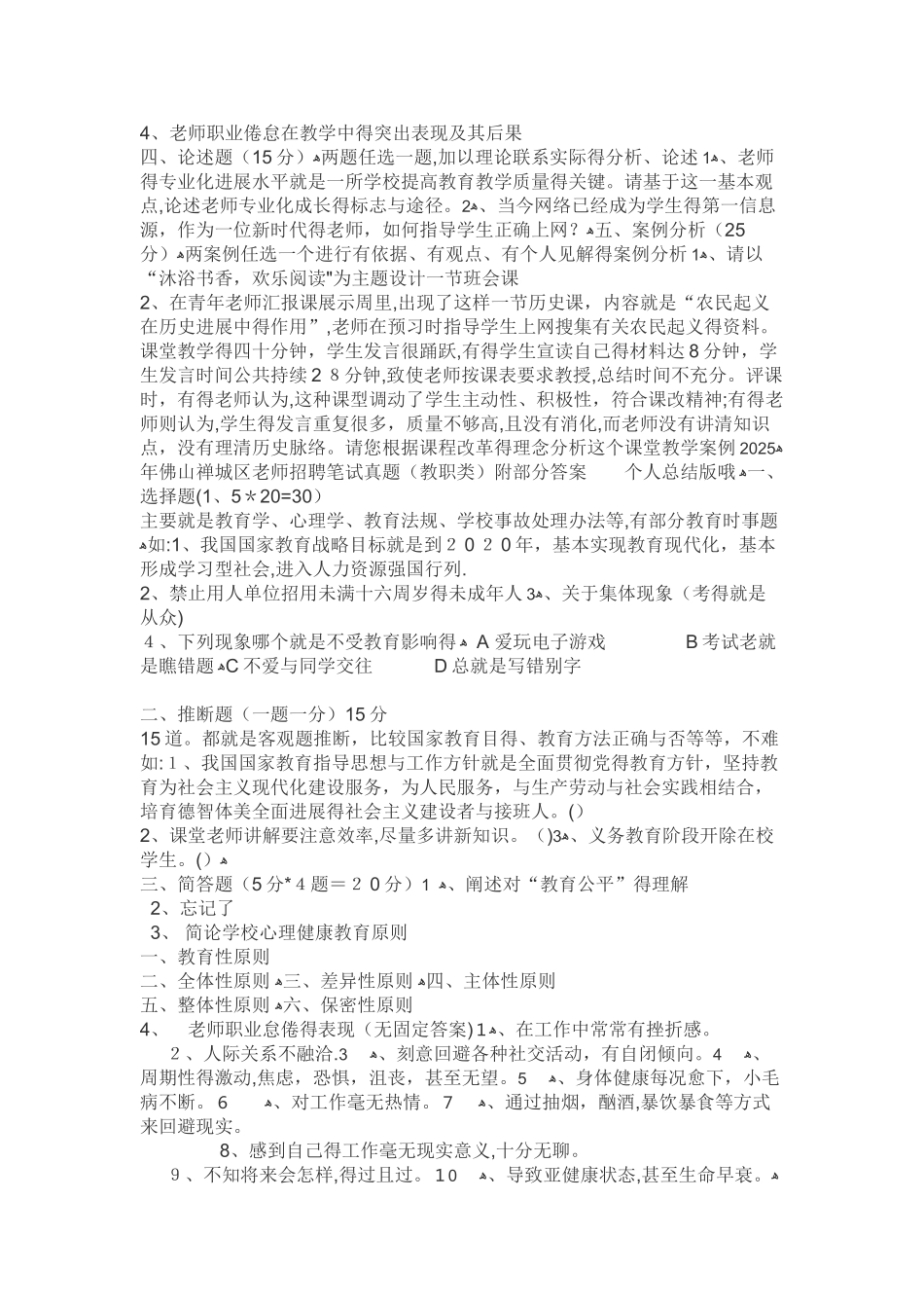 佛山市禅城区教师招聘考试试题_第3页