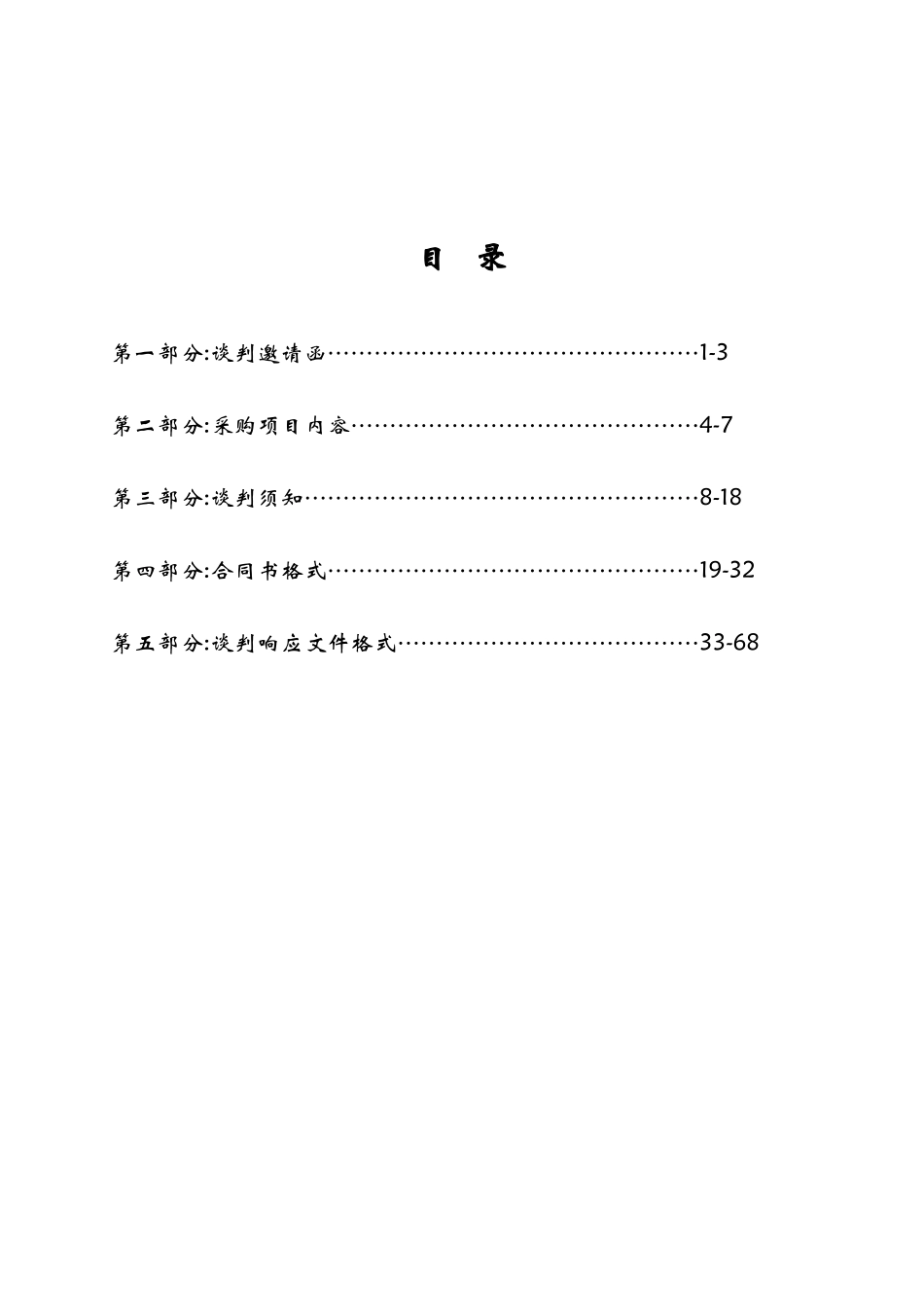 佛山市顺德区均安镇国土城建和水利局高空作业车采购项目谈判文件_第2页