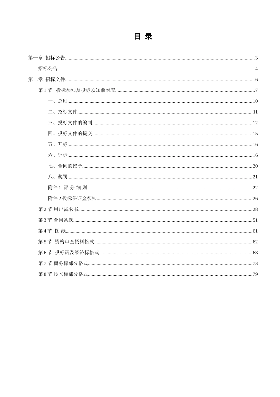 佛山电梯采购招标文件_第2页