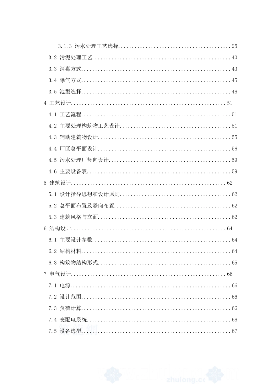 佛山某某地区污水处理厂建设工程申请报告议书100页_第2页