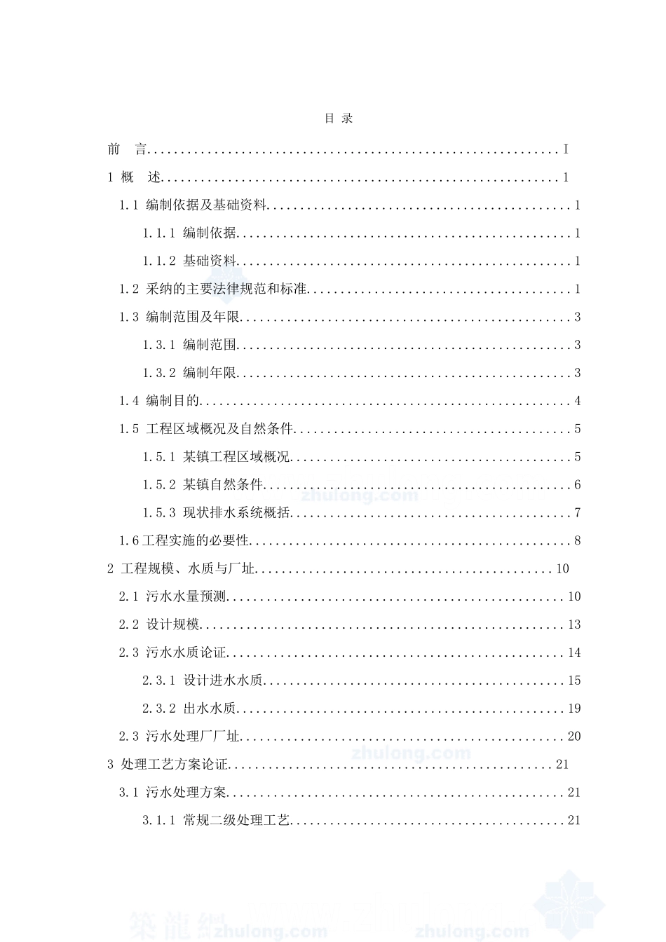 佛山某某地区污水处理厂建设工程可行性研究报告(优秀甲级资质可行性研究报告100页)_第2页