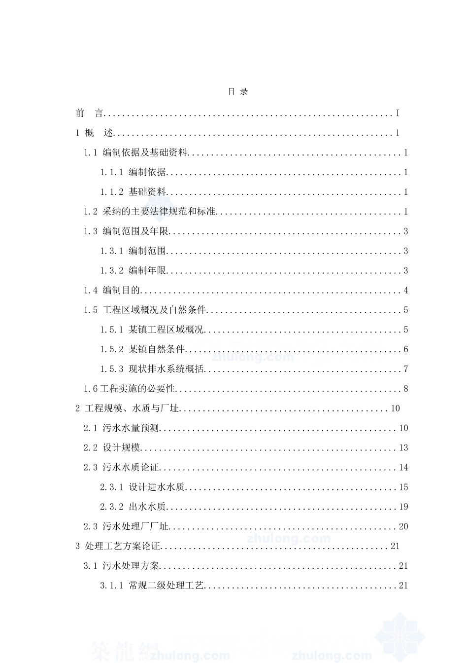 佛山某某地区污水处理厂建设工程可行性研究报告_第2页