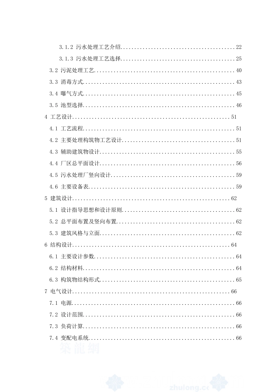 佛山某某地区污水处理厂建设工程可行性研究报告_第3页