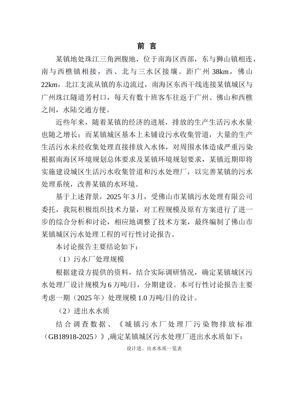 佛山污水处理厂可行性研究报告(优秀可研、设计报告117页)_第3页