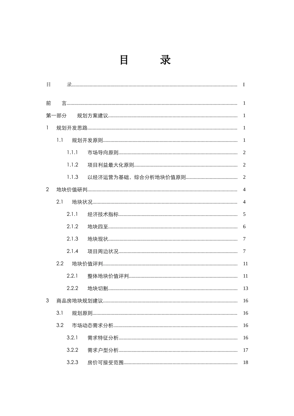 佛山普君路项目规划开发建议本科论文_第2页
