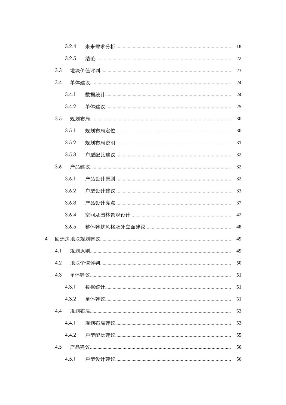 佛山普君路项目规划开发建议本科论文_第3页