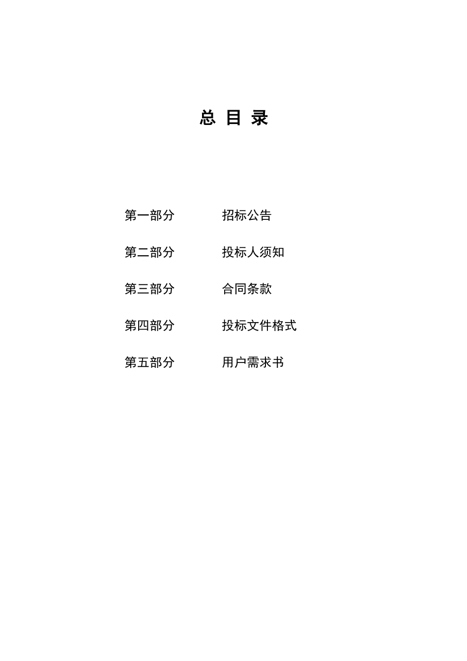 佛山顺德区均安医院采购综合医疗车项目招标标书标书文件_第2页
