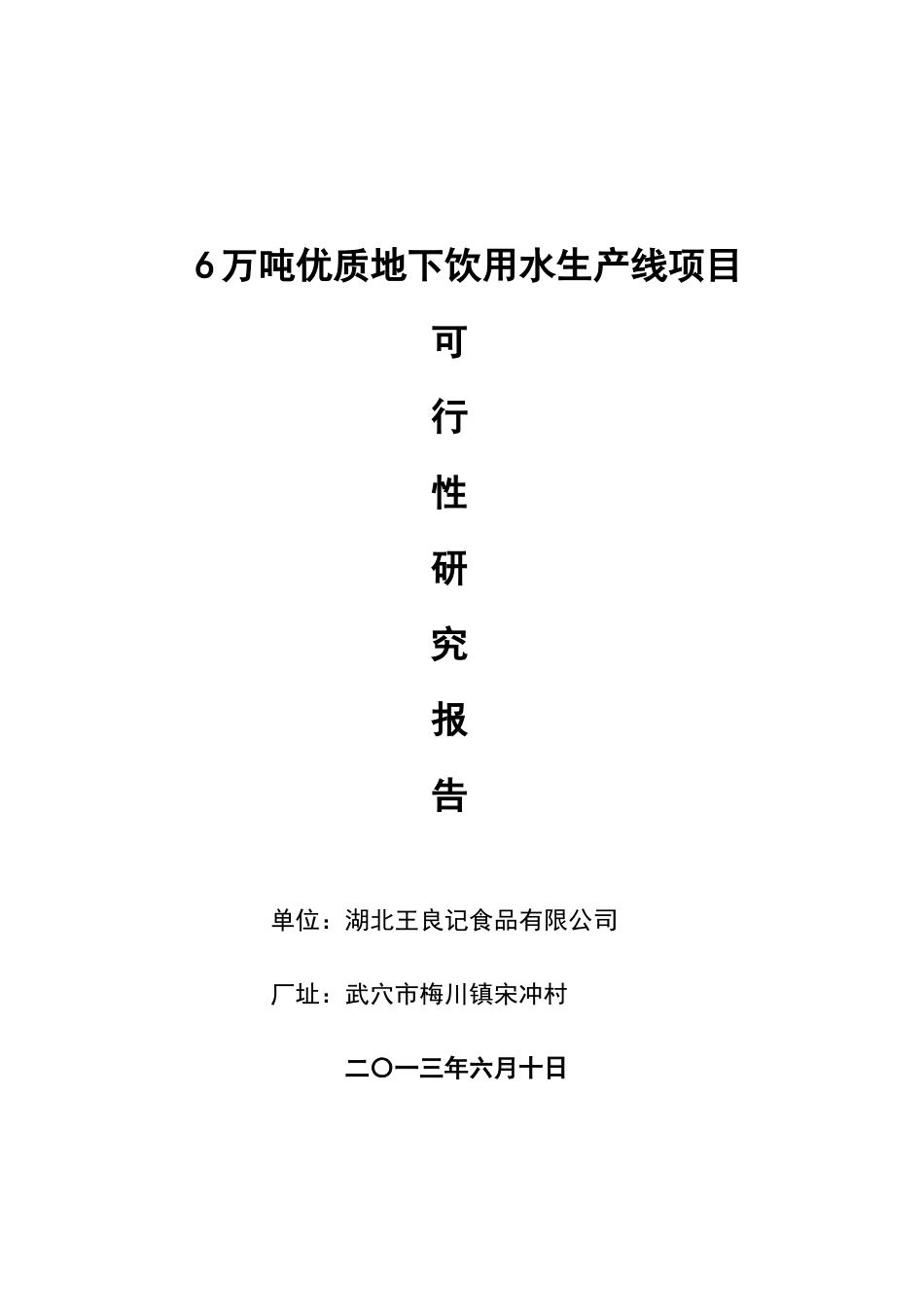 佛掌山药固体饮料项目可行性研究报告_第2页