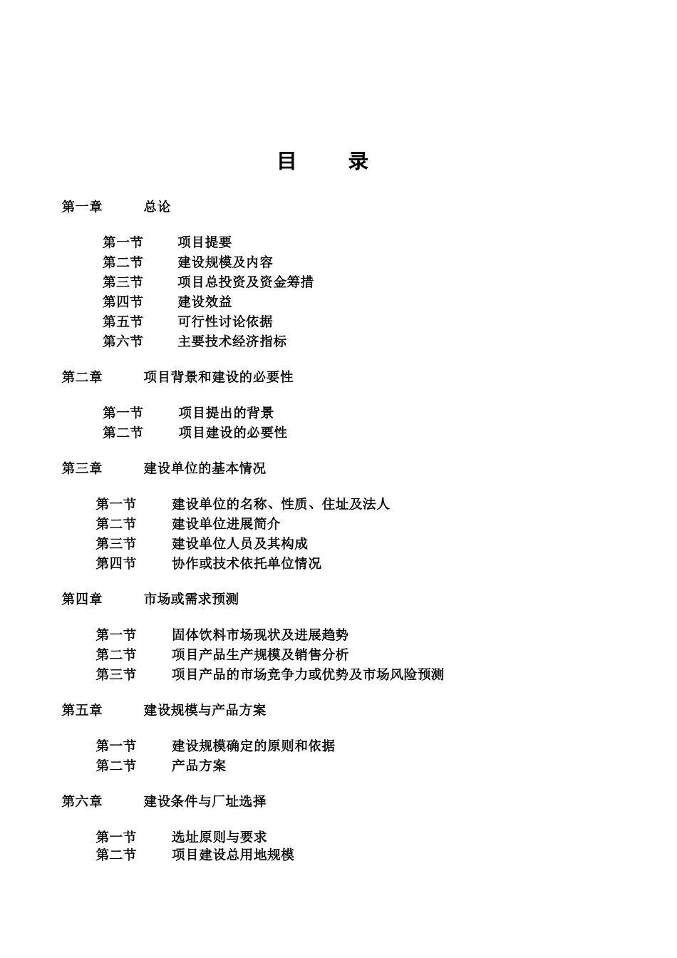 佛掌山药固体饮料项目可行性研究报告书_第2页