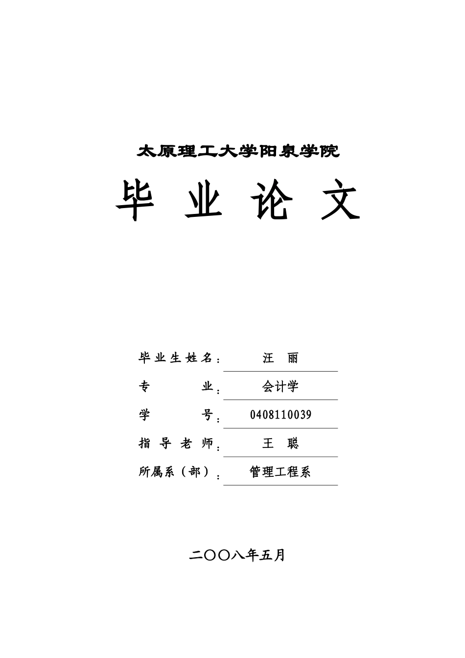 作业成本法在物流企业的应用本科学位论文_第1页