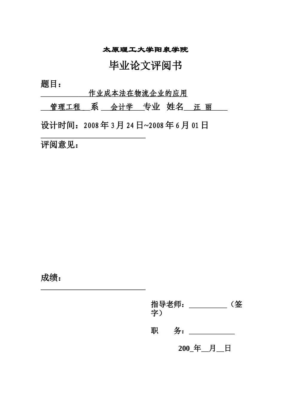 作业成本法在物流企业的应用本科学位论文_第2页
