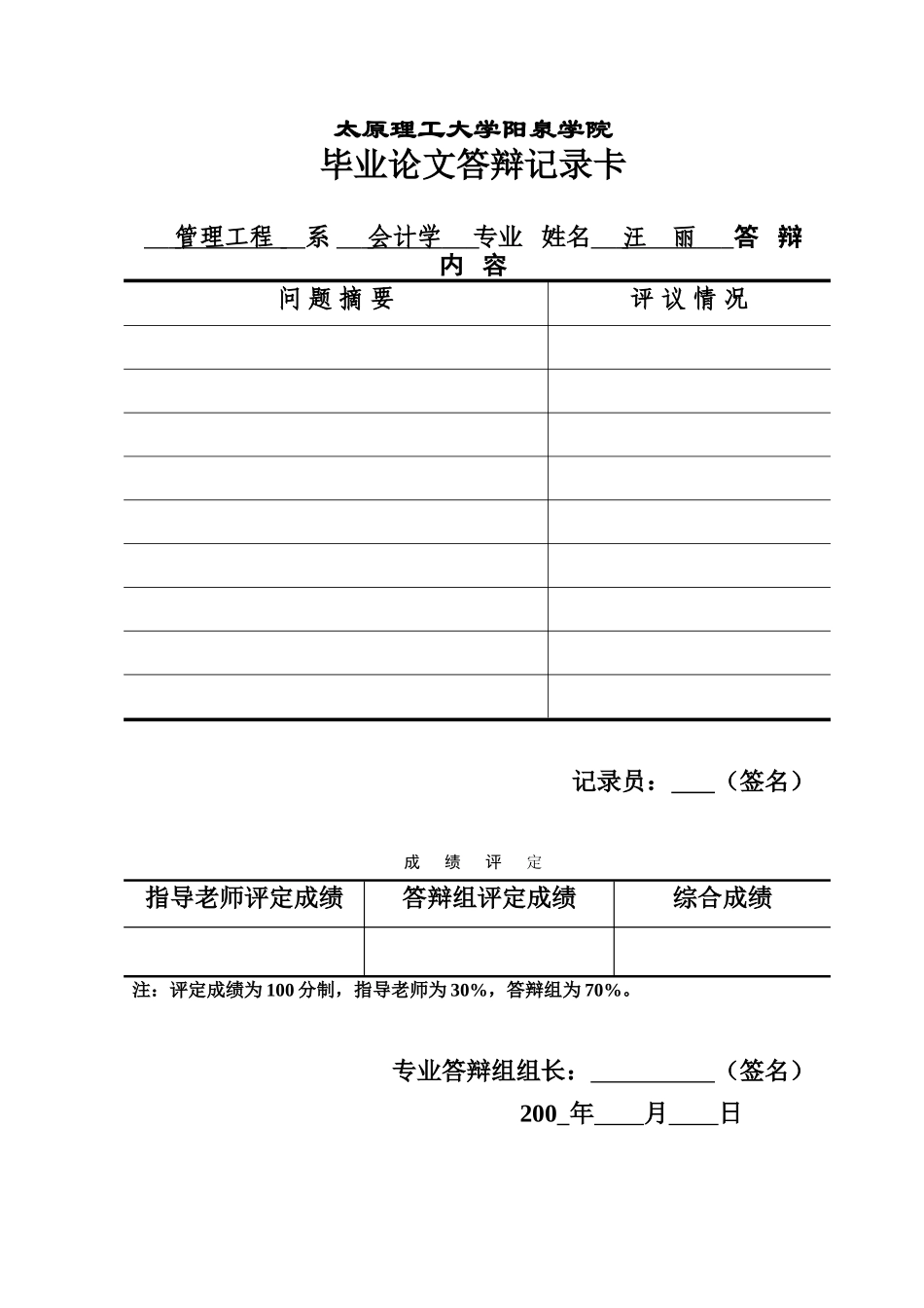 作业成本法在物流企业的应用本科学位论文_第3页