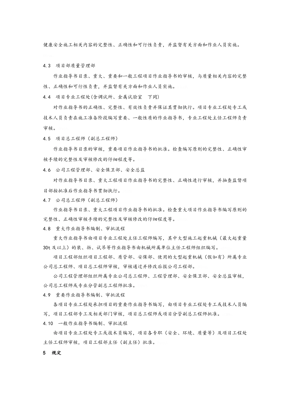 作业指导书管理规定_第3页