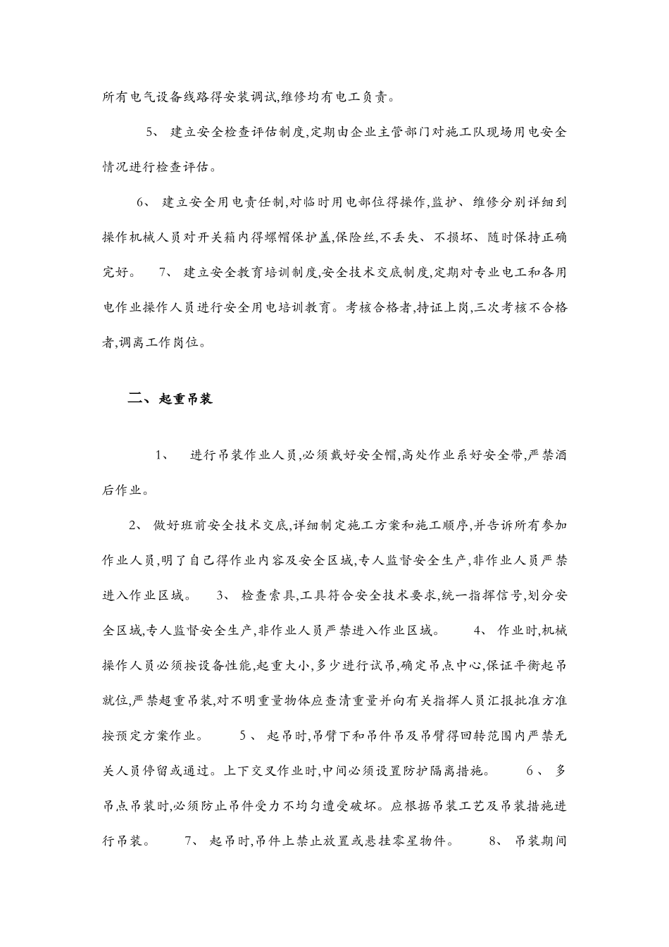 作业场所防护措施_第2页