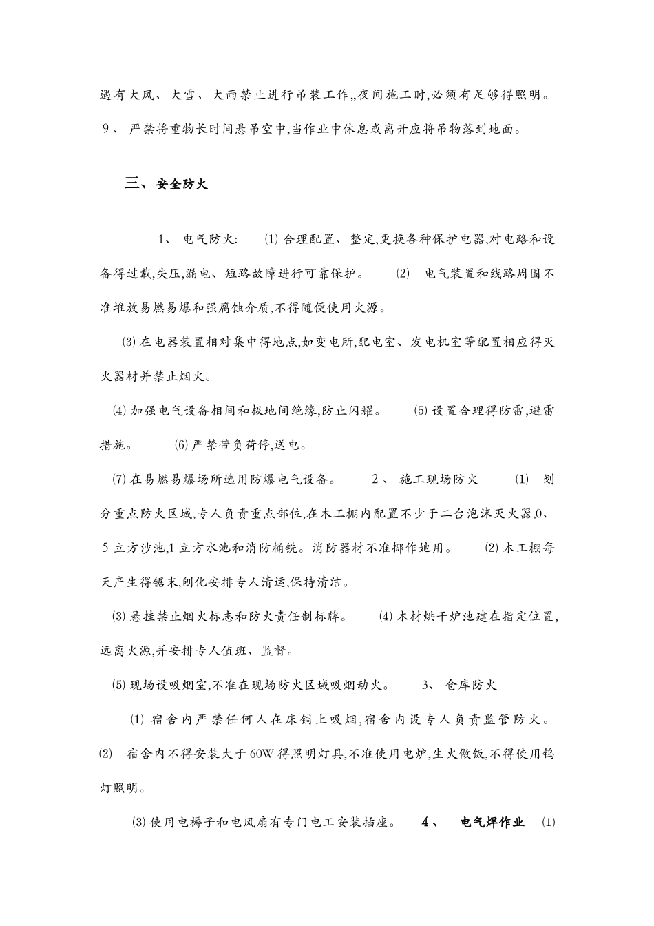 作业场所防护措施_第3页