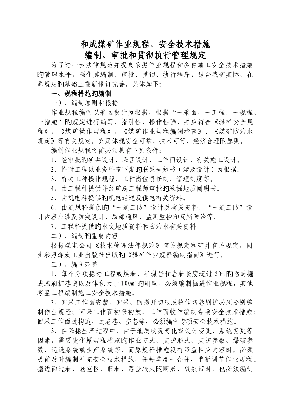 作业规程管理规定_第1页
