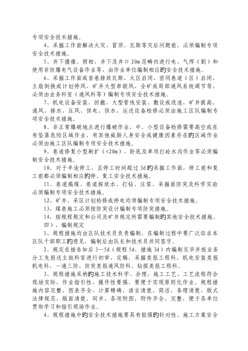 作业规程管理规定_第2页