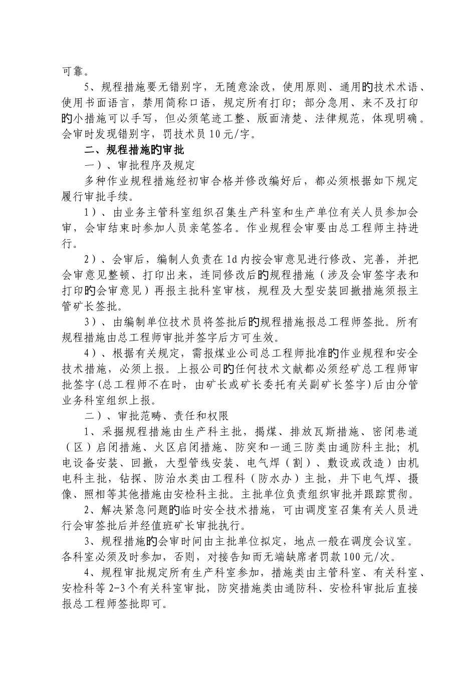 作业规程管理规定_第3页