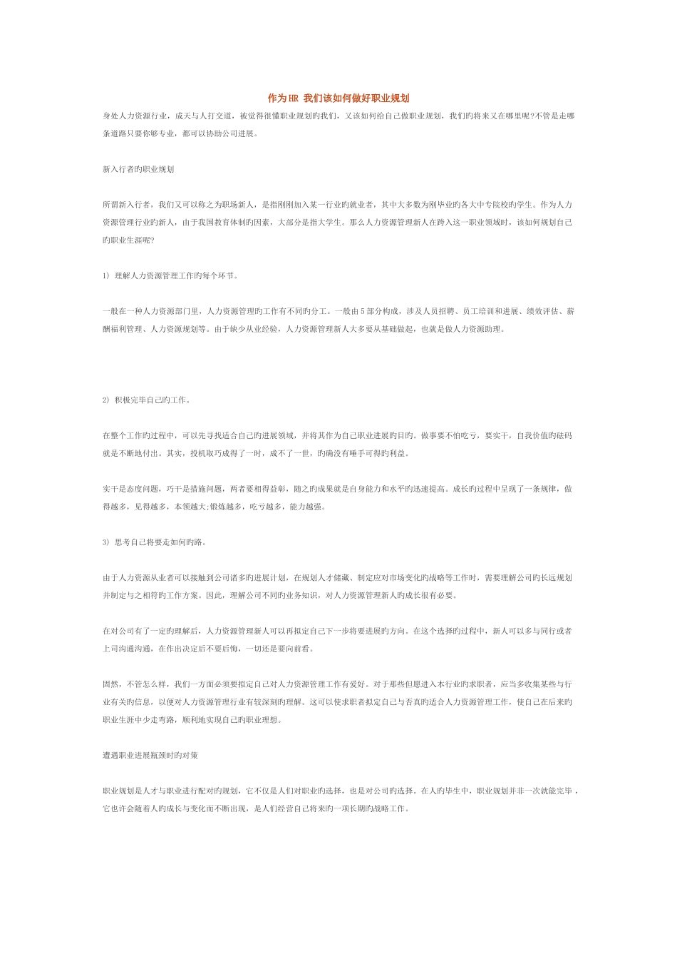 作为HR-我们该如何做好职业规划_第1页
