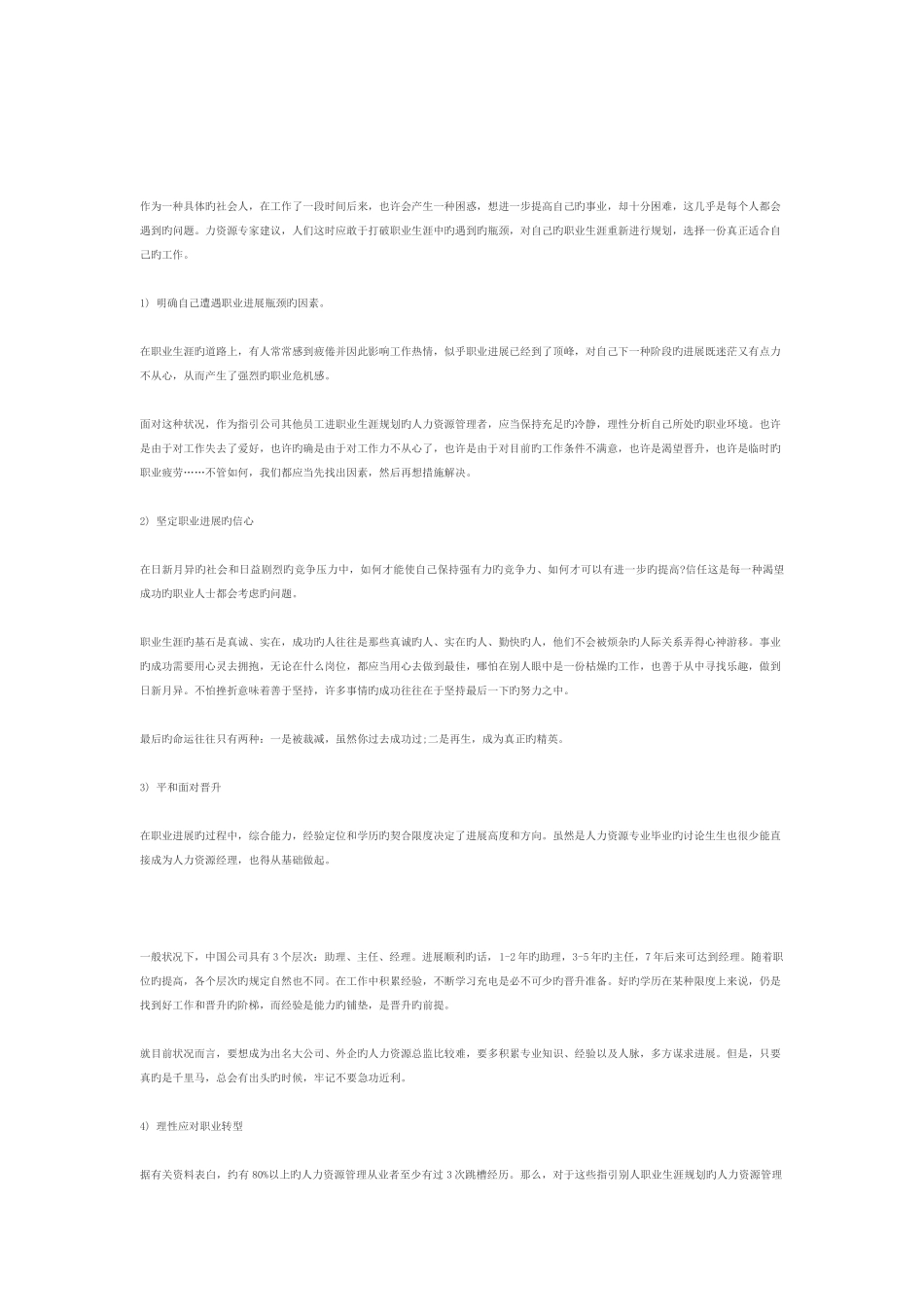 作为HR-我们该如何做好职业规划_第2页