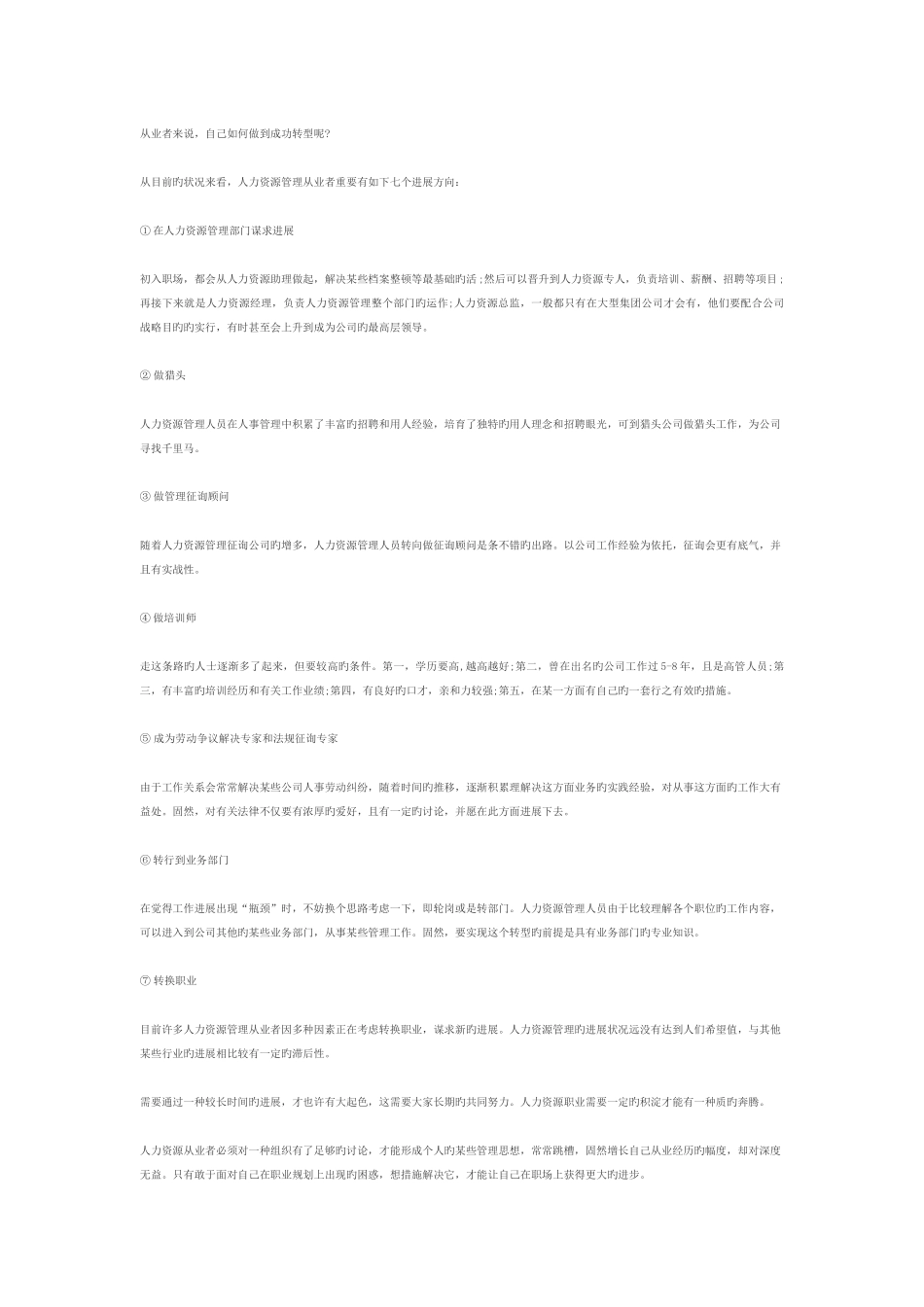 作为HR-我们该如何做好职业规划_第3页