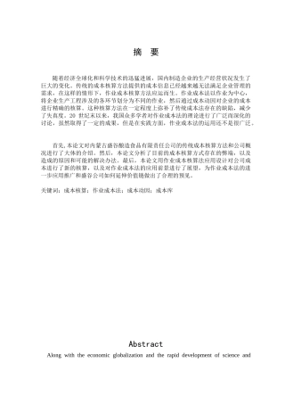 作业成本法在盛谷酿造食品有限公司的应用大学本科毕业论文