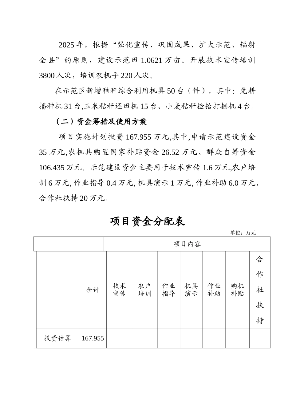 作农物秸秆机械化综合利用项目实施方案大学论文_第3页
