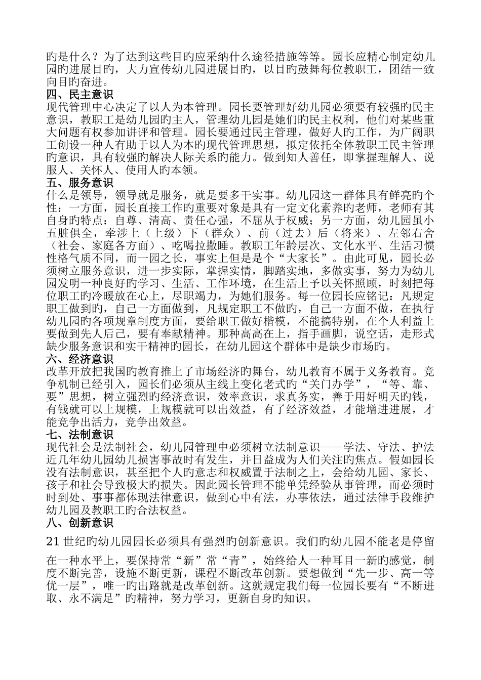 作为一个合格的园长应具备的能力及素质_第2页