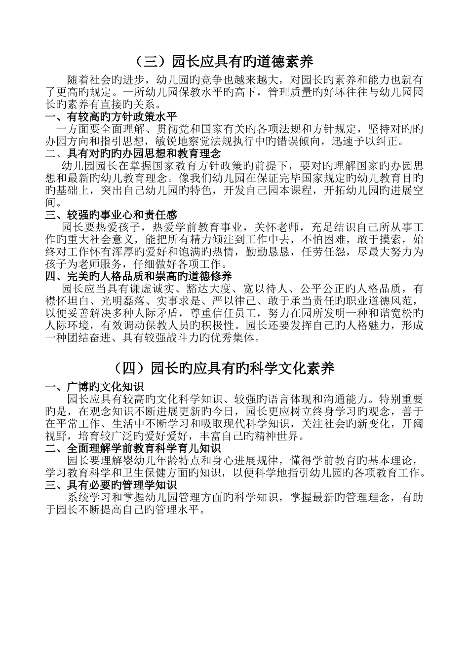 作为一个合格的园长应具备的能力及素质_第3页