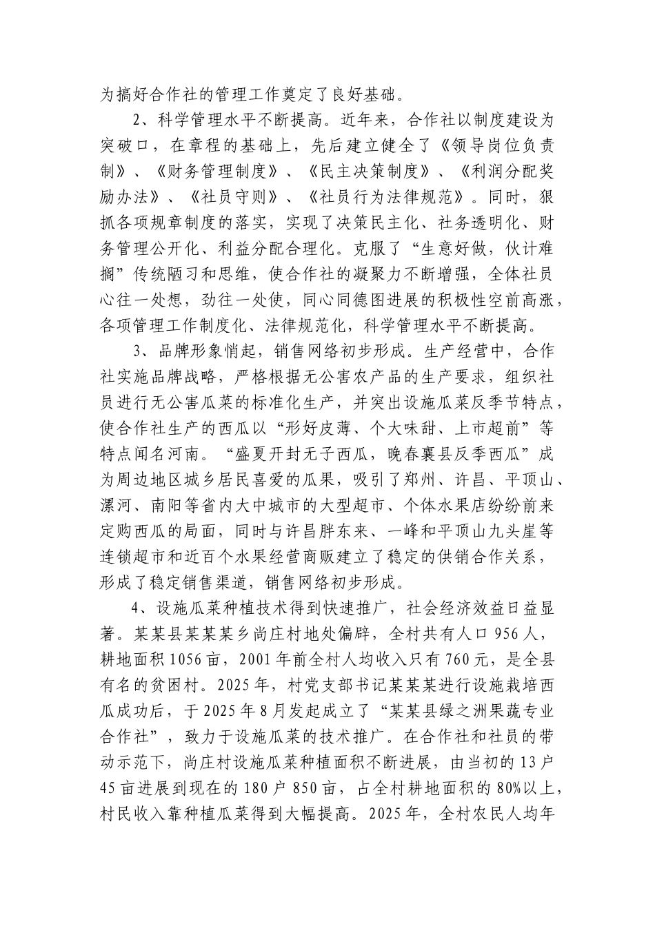 作合社农超对接市场建设方案--大学毕设论文_第2页