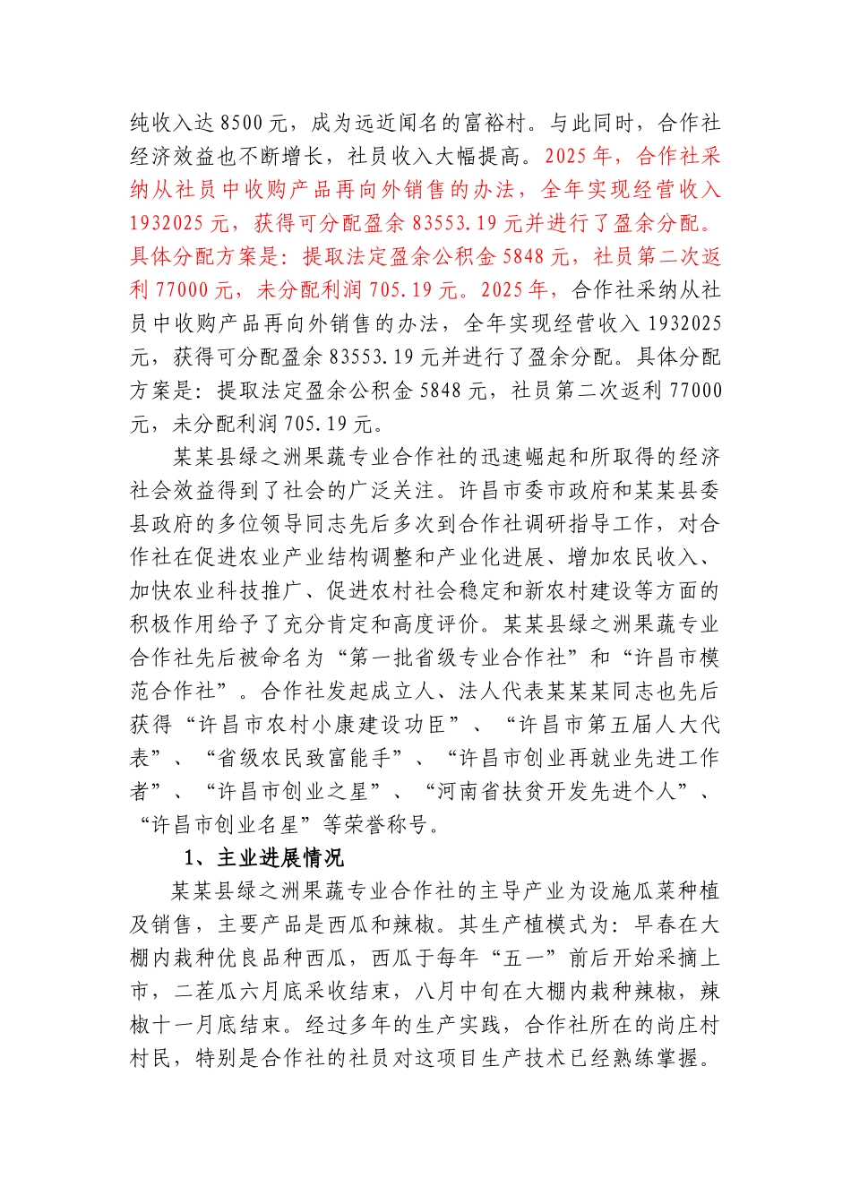 作合社农超对接市场建设方案--大学毕设论文_第3页