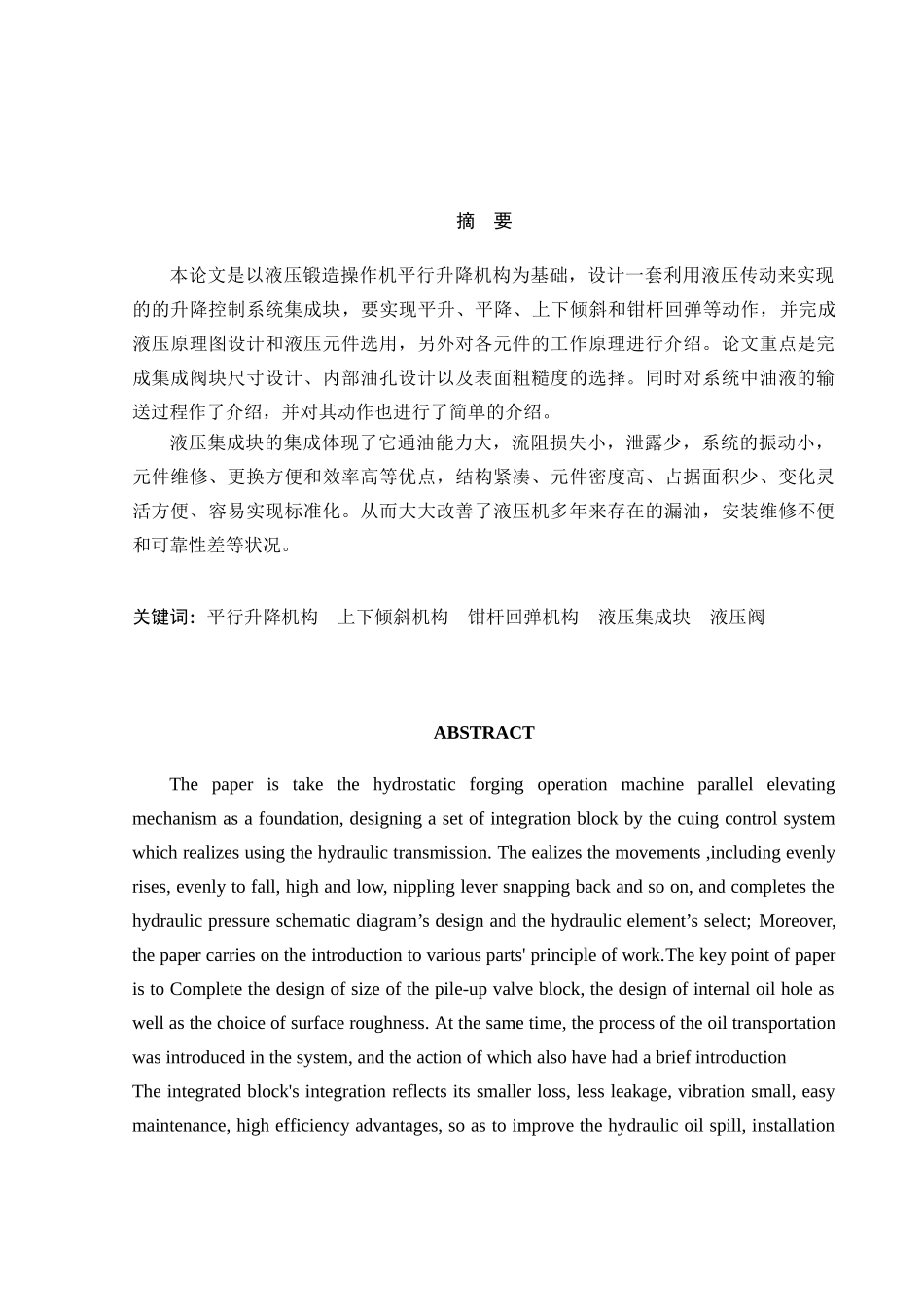 作操机械手平升降机构液压集成块设计--大学毕设论文_第1页