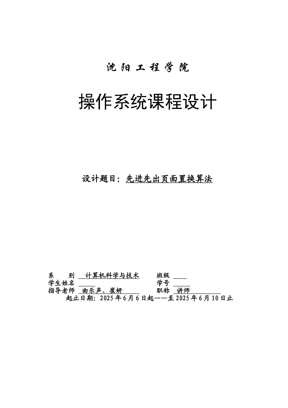 作操系统课程设计先进先出页面置换算法--大学毕设论文_第1页