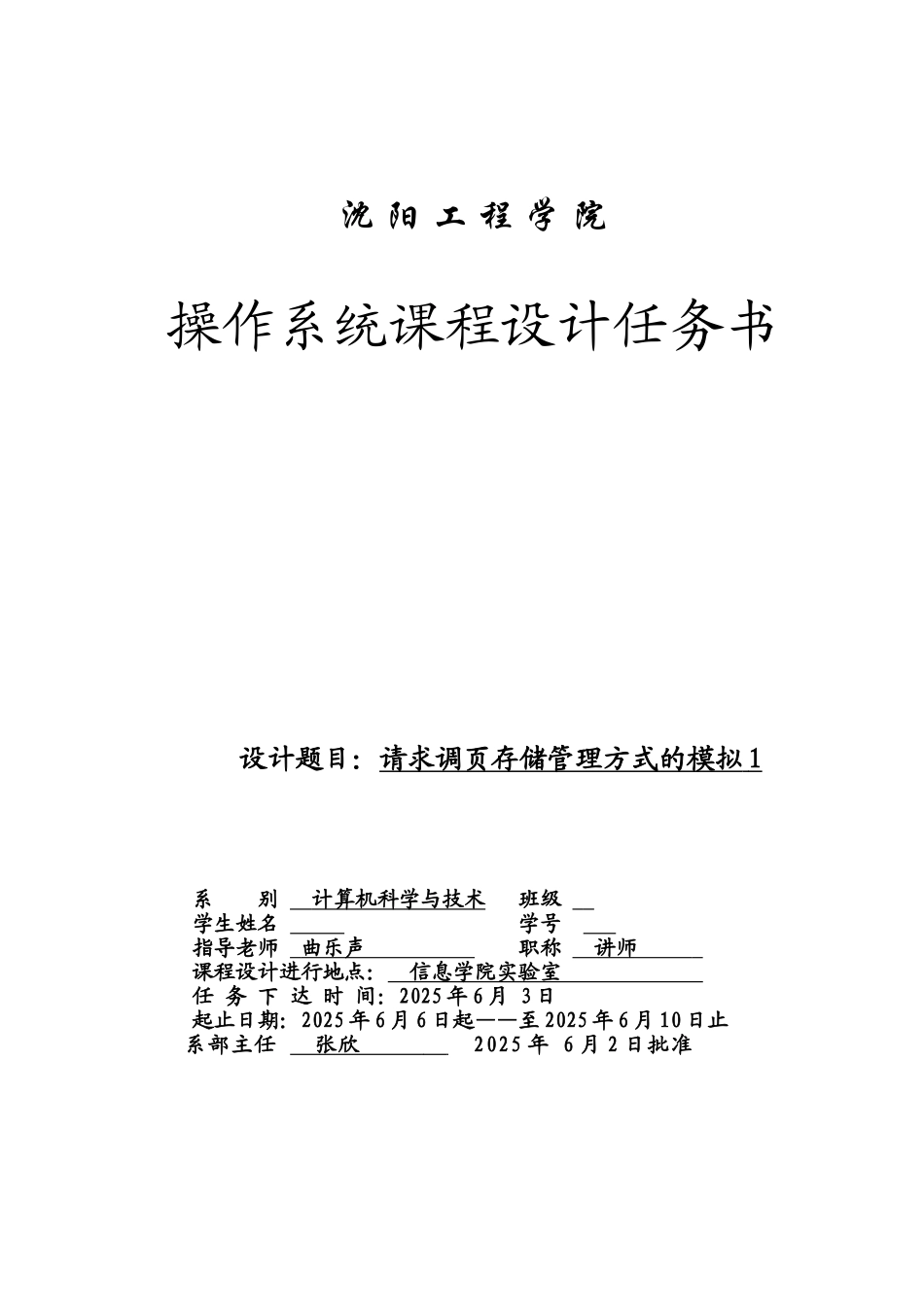 作操系统课程设计先进先出页面置换算法--大学毕设论文_第2页